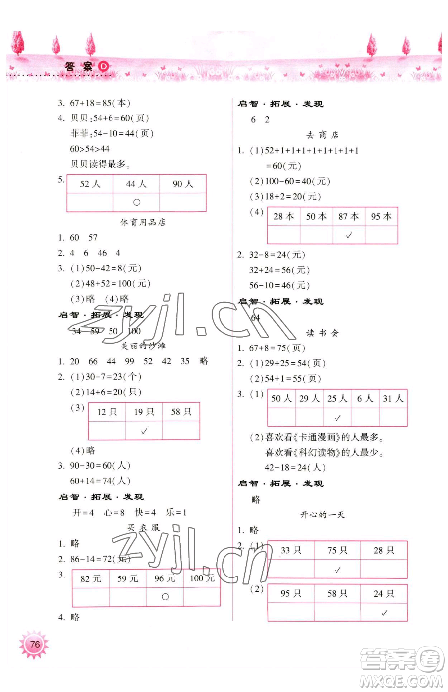 希望出版社2023暑假作業(yè)本天天練小學(xué)一年級(jí)合訂本B版晉城專版參考答案