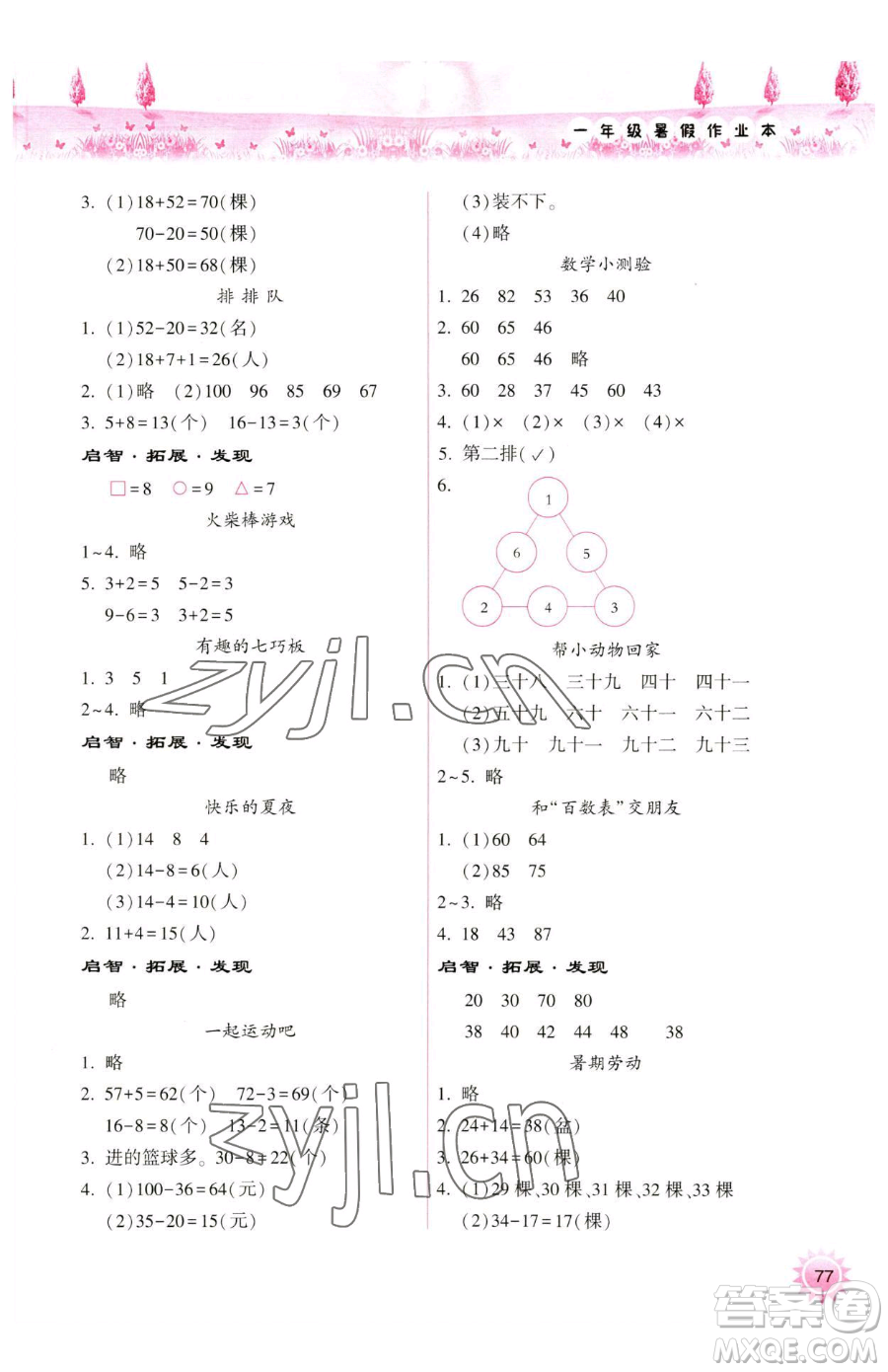 希望出版社2023暑假作業(yè)本天天練小學(xué)一年級(jí)合訂本B版晉城專版參考答案