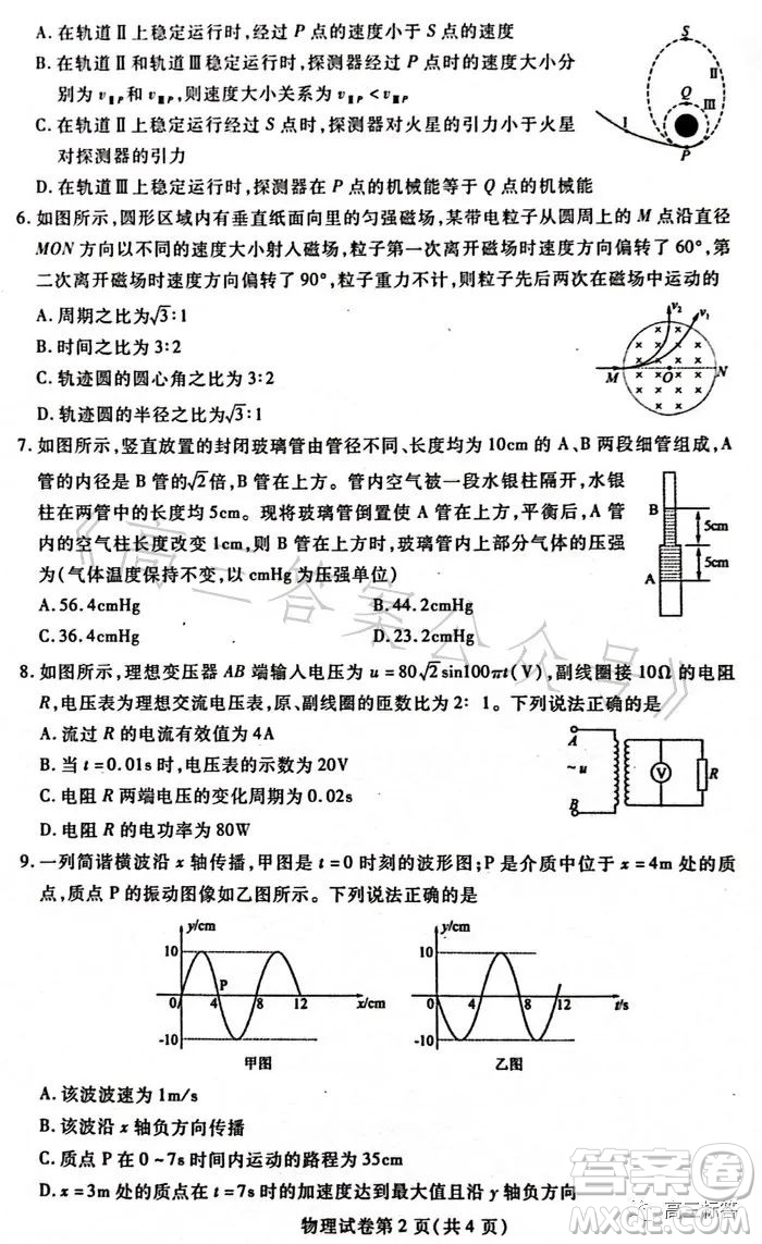 哈爾濱市2021級高二下學(xué)期學(xué)業(yè)質(zhì)量檢測物理試卷答案