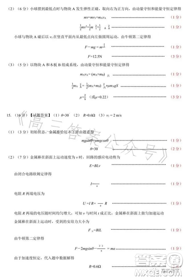 哈爾濱市2021級高二下學(xué)期學(xué)業(yè)質(zhì)量檢測物理試卷答案