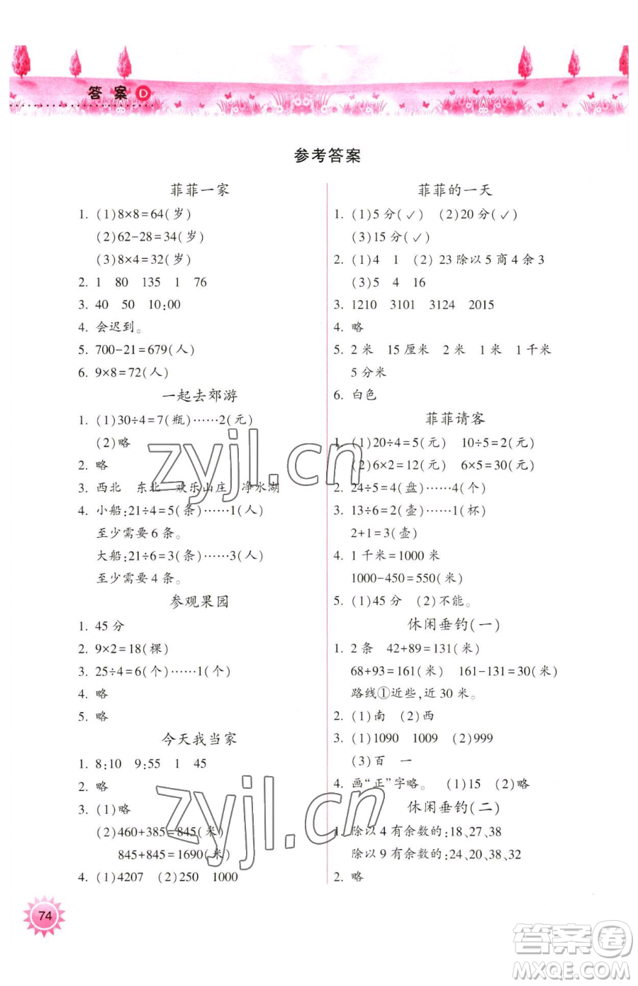 希望出版社2023暑假作業(yè)本天天練小學(xué)二年級合訂本B版晉城專版參考答案