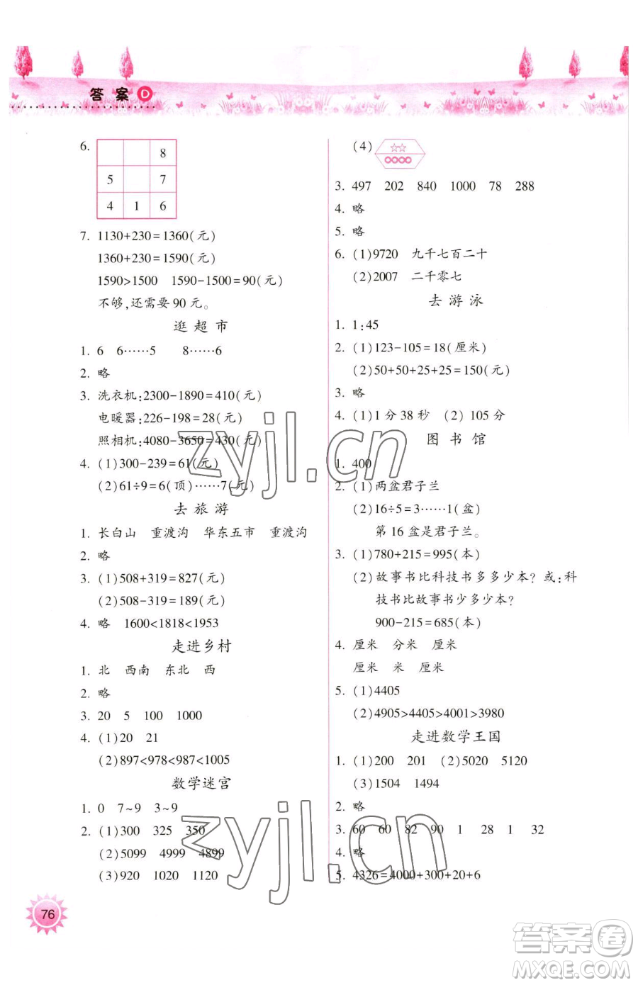 希望出版社2023暑假作業(yè)本天天練小學(xué)二年級合訂本B版晉城專版參考答案