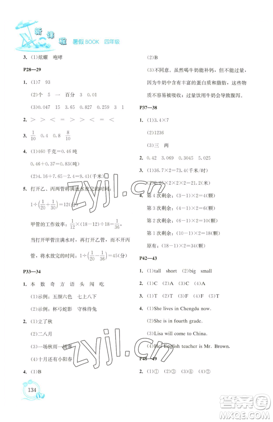 遼海出版社2023新課程暑假BOOK四年級合訂本人教版參考答案