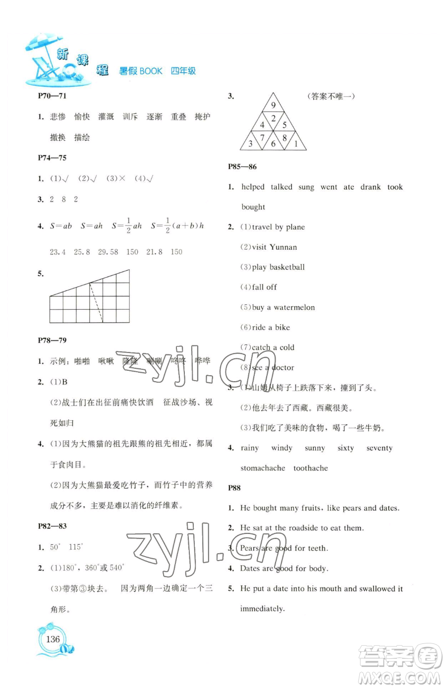 遼海出版社2023新課程暑假BOOK四年級合訂本人教版參考答案