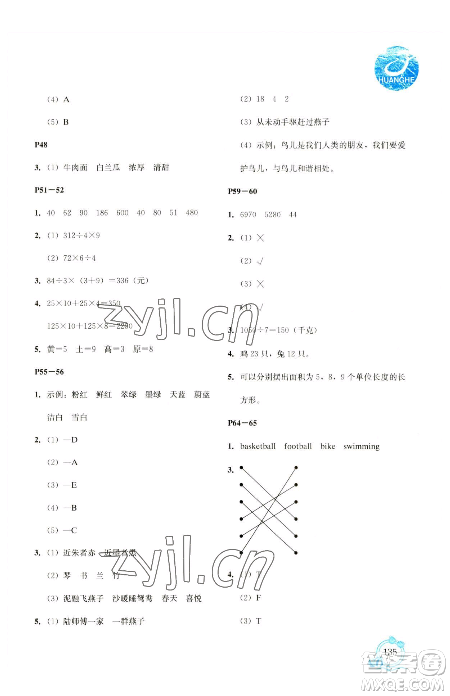 遼海出版社2023新課程暑假BOOK三年級合訂本人教版參考答案