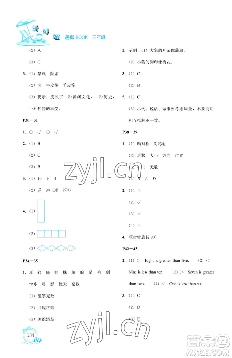 遼海出版社2023新課程暑假BOOK三年級合訂本人教版參考答案