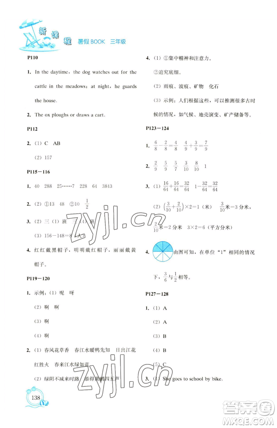 遼海出版社2023新課程暑假BOOK三年級合訂本人教版參考答案