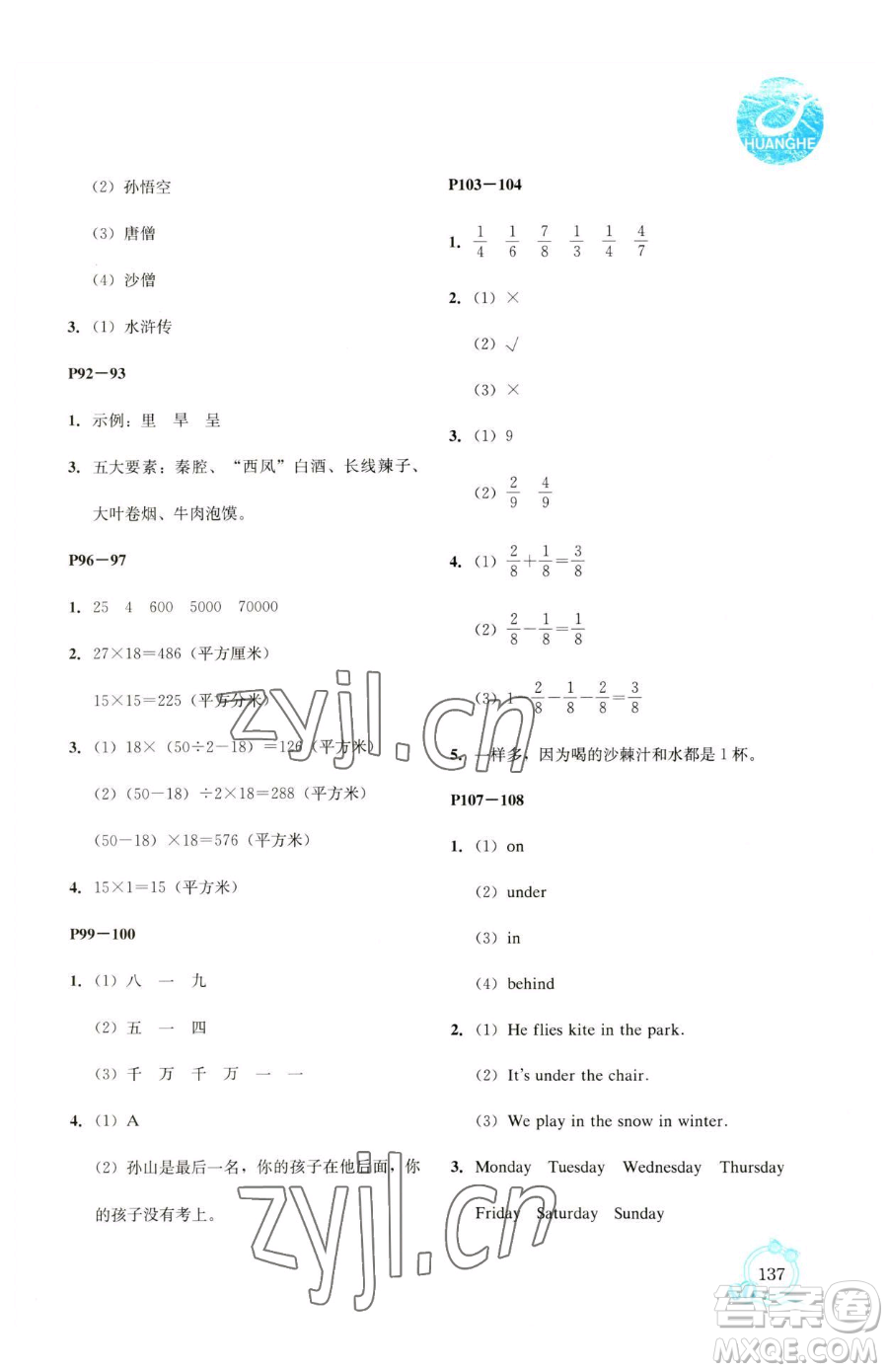 遼海出版社2023新課程暑假BOOK三年級合訂本人教版參考答案