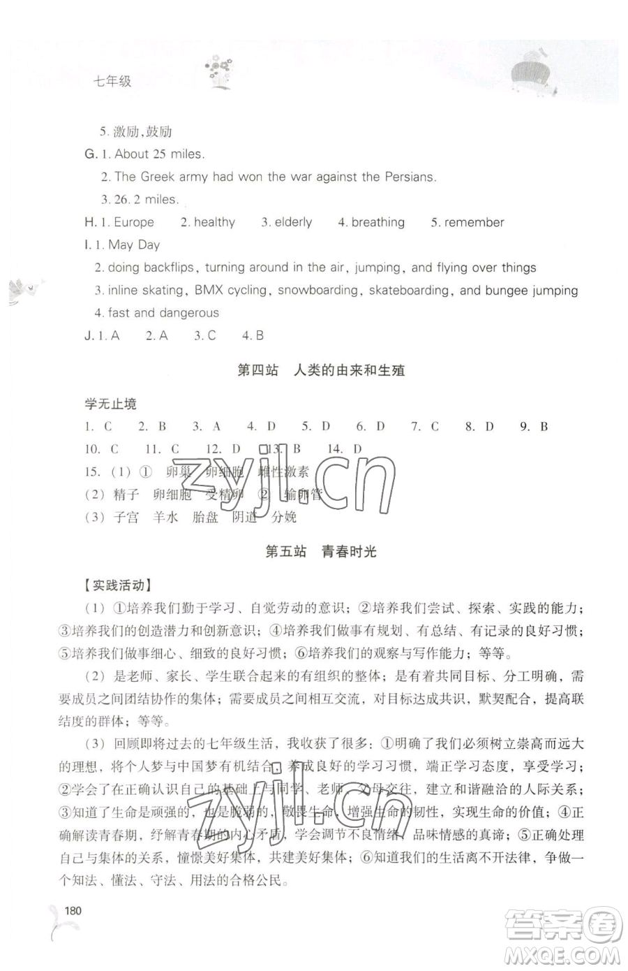 山西教育出版社2023新課程暑假作業(yè)本七年級合訂本C版參考答案