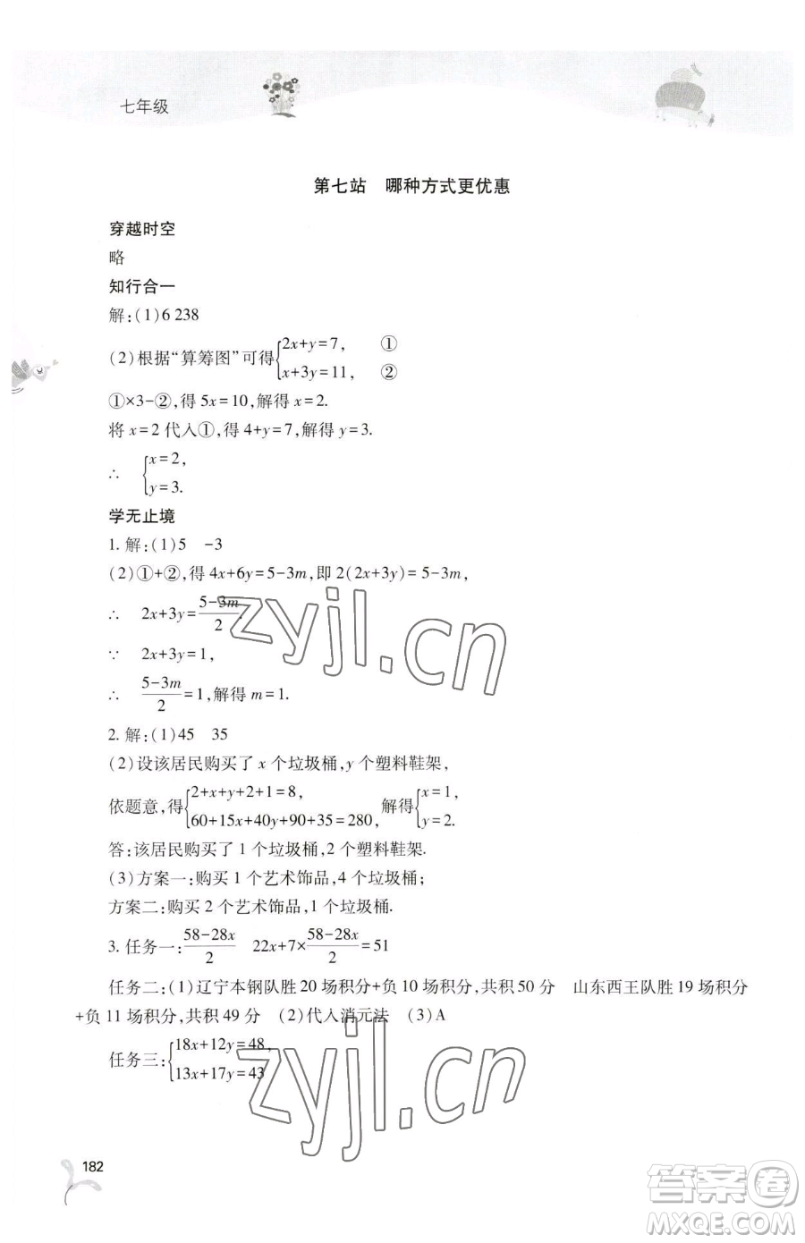 山西教育出版社2023新課程暑假作業(yè)本七年級合訂本C版參考答案