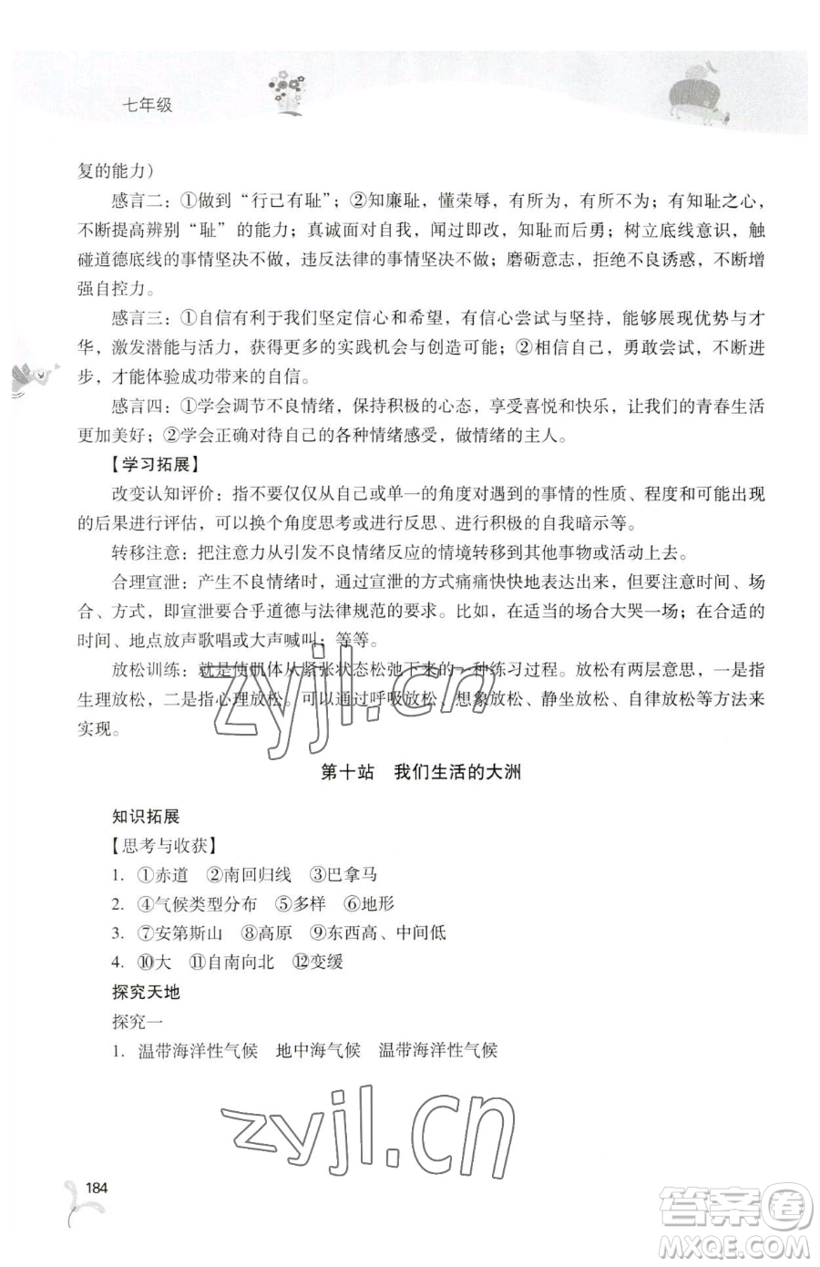 山西教育出版社2023新課程暑假作業(yè)本七年級合訂本C版參考答案