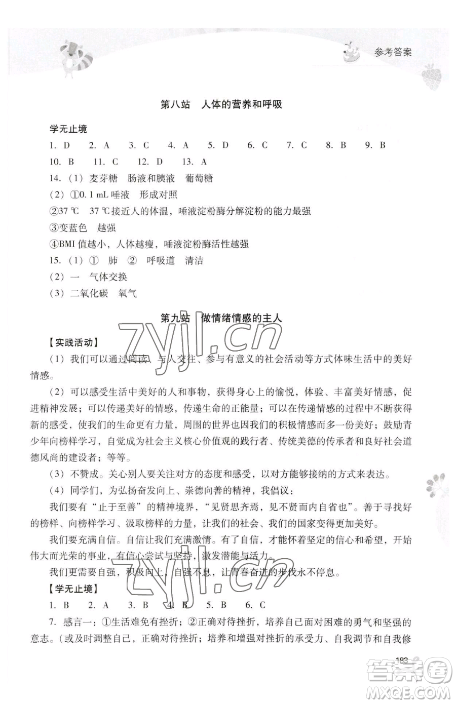 山西教育出版社2023新課程暑假作業(yè)本七年級合訂本C版參考答案