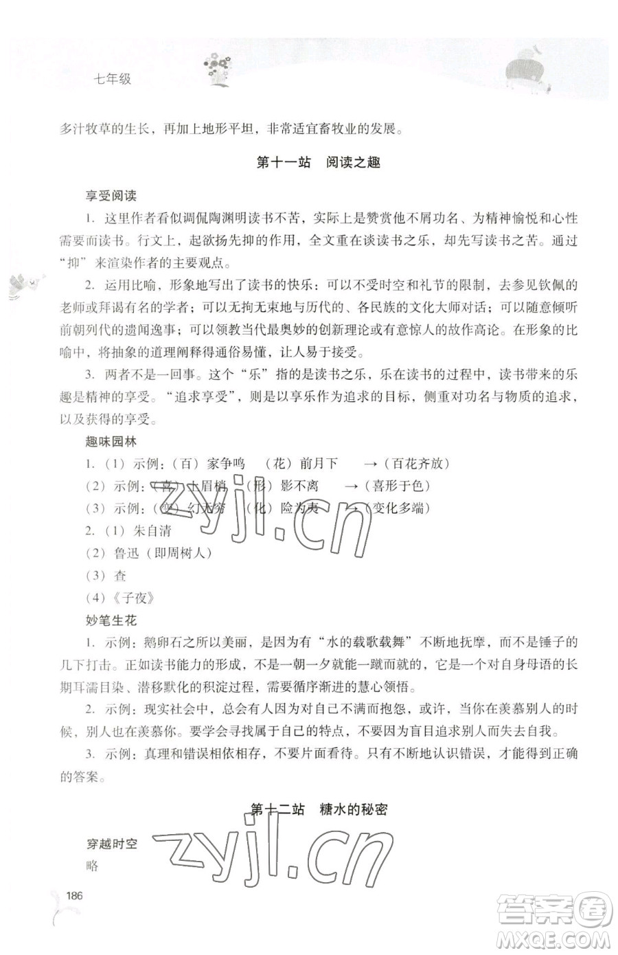 山西教育出版社2023新課程暑假作業(yè)本七年級合訂本C版參考答案