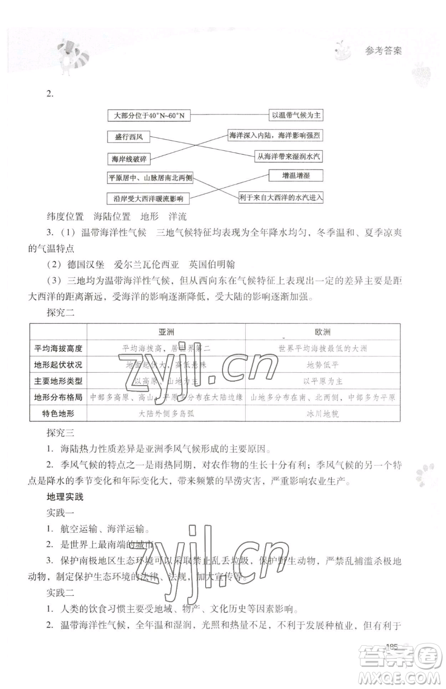 山西教育出版社2023新課程暑假作業(yè)本七年級合訂本C版參考答案