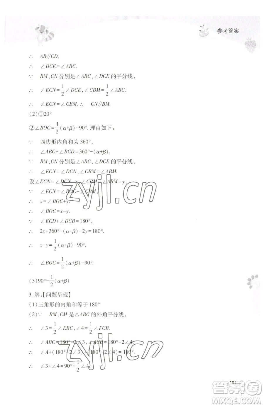 山西教育出版社2023新課程暑假作業(yè)本七年級合訂本C版參考答案