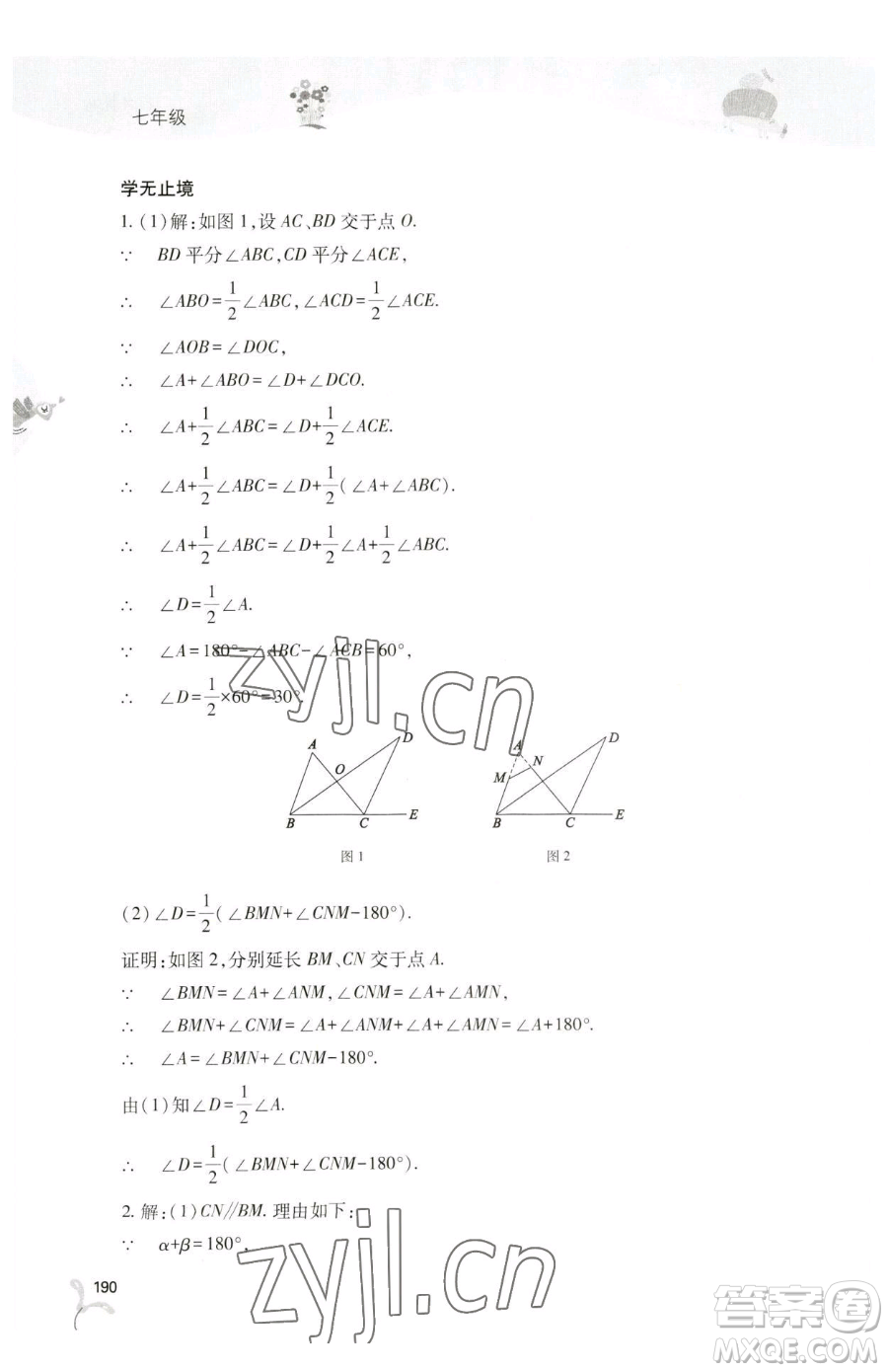 山西教育出版社2023新課程暑假作業(yè)本七年級合訂本C版參考答案