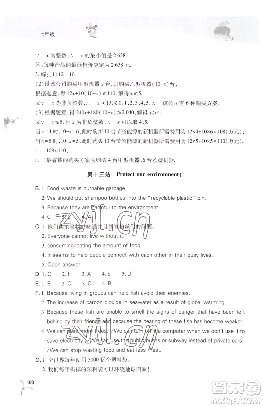 山西教育出版社2023新課程暑假作業(yè)本七年級合訂本C版參考答案