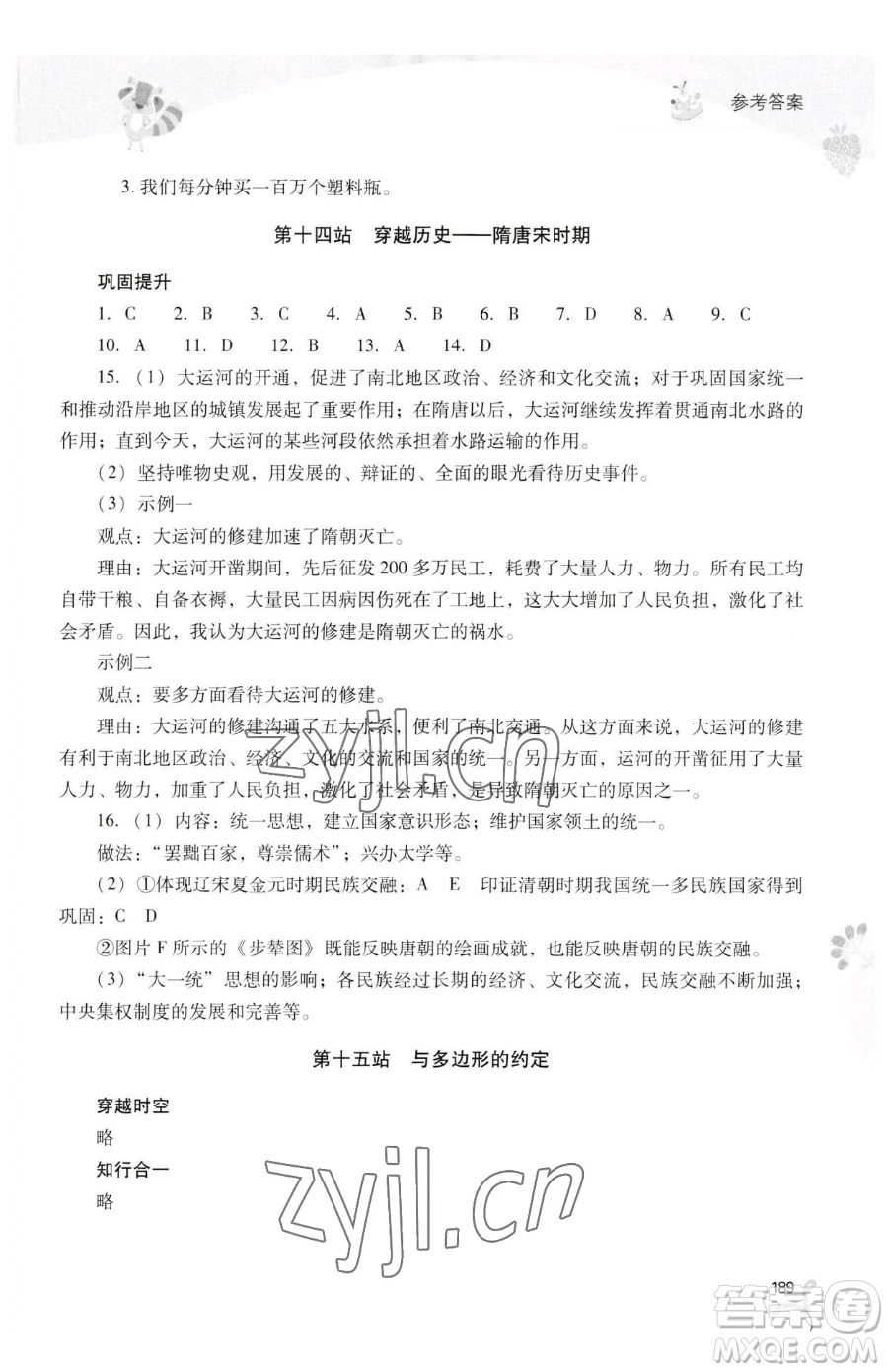 山西教育出版社2023新課程暑假作業(yè)本七年級合訂本C版參考答案