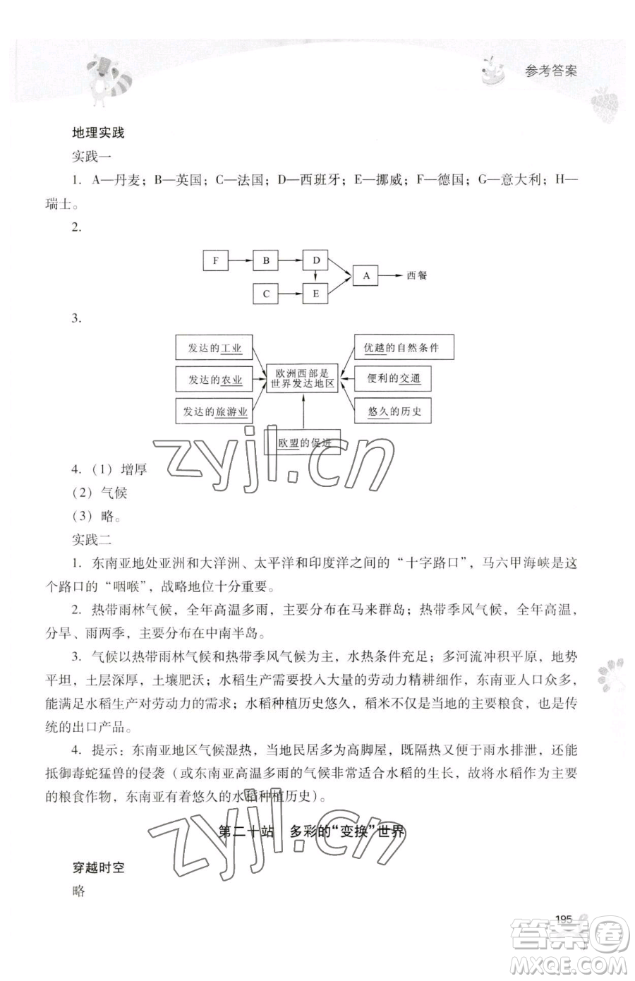 山西教育出版社2023新課程暑假作業(yè)本七年級合訂本C版參考答案