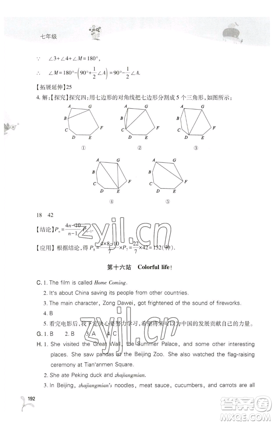 山西教育出版社2023新課程暑假作業(yè)本七年級合訂本C版參考答案