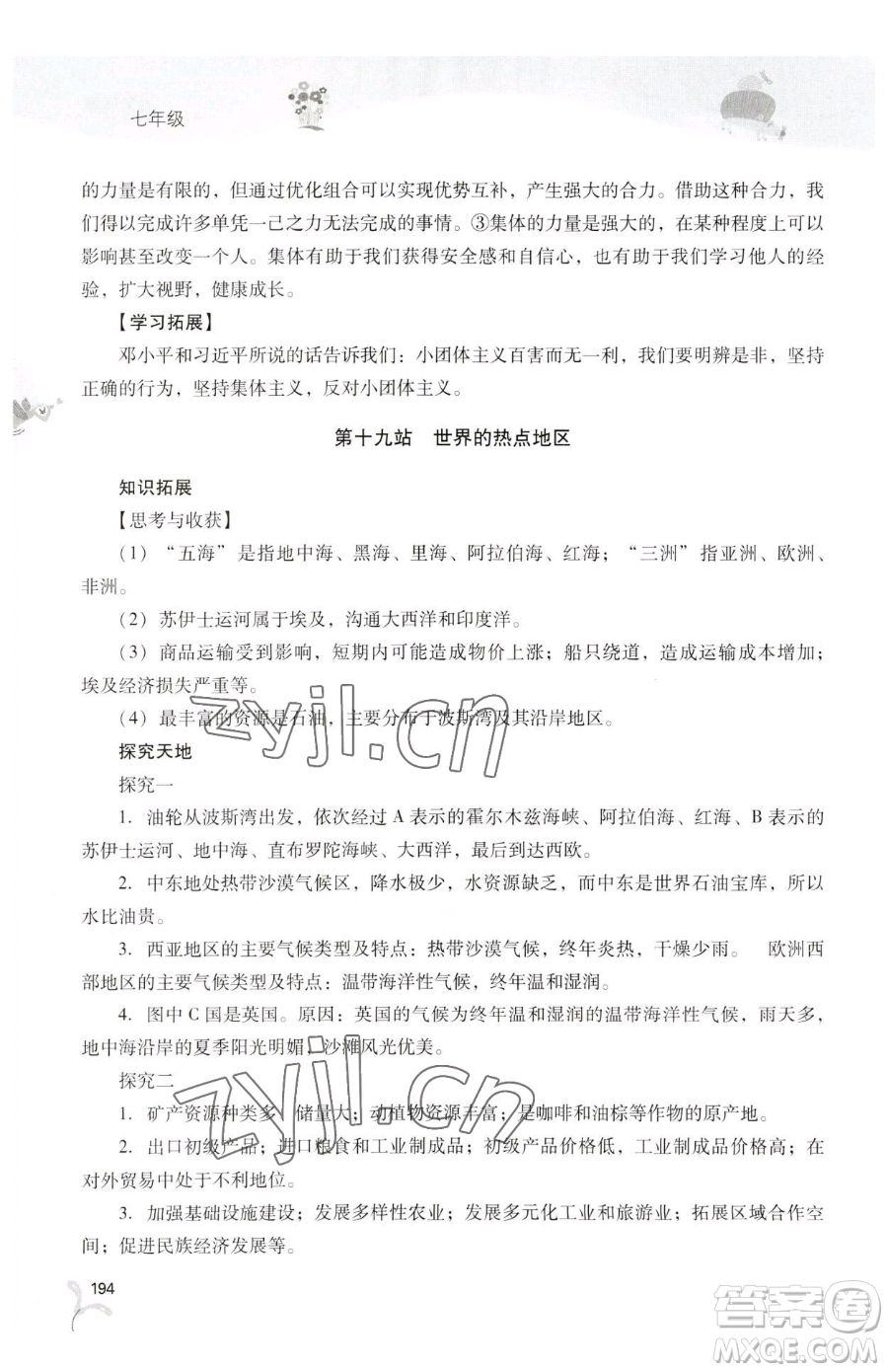 山西教育出版社2023新課程暑假作業(yè)本七年級合訂本C版參考答案