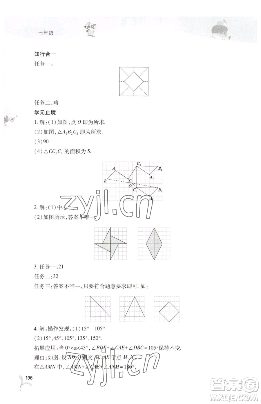 山西教育出版社2023新課程暑假作業(yè)本七年級合訂本C版參考答案