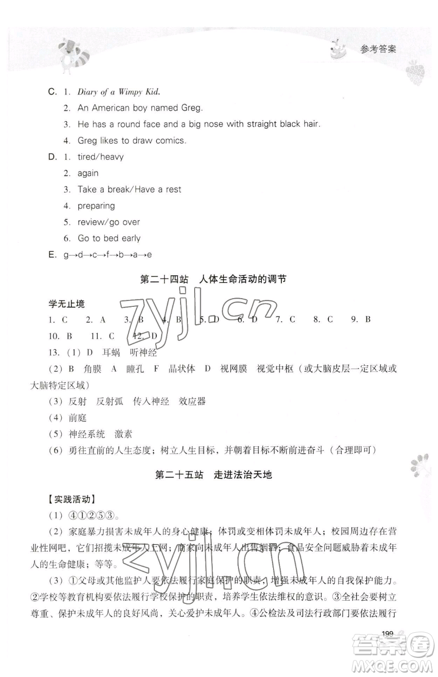 山西教育出版社2023新課程暑假作業(yè)本七年級合訂本C版參考答案