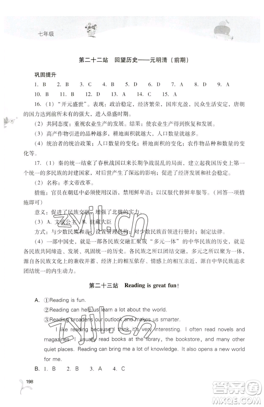 山西教育出版社2023新課程暑假作業(yè)本七年級合訂本C版參考答案