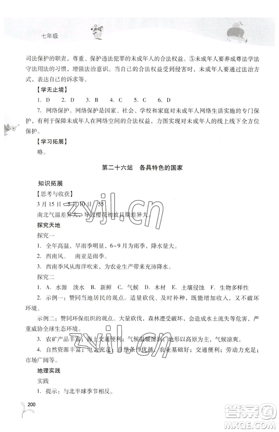 山西教育出版社2023新課程暑假作業(yè)本七年級合訂本C版參考答案