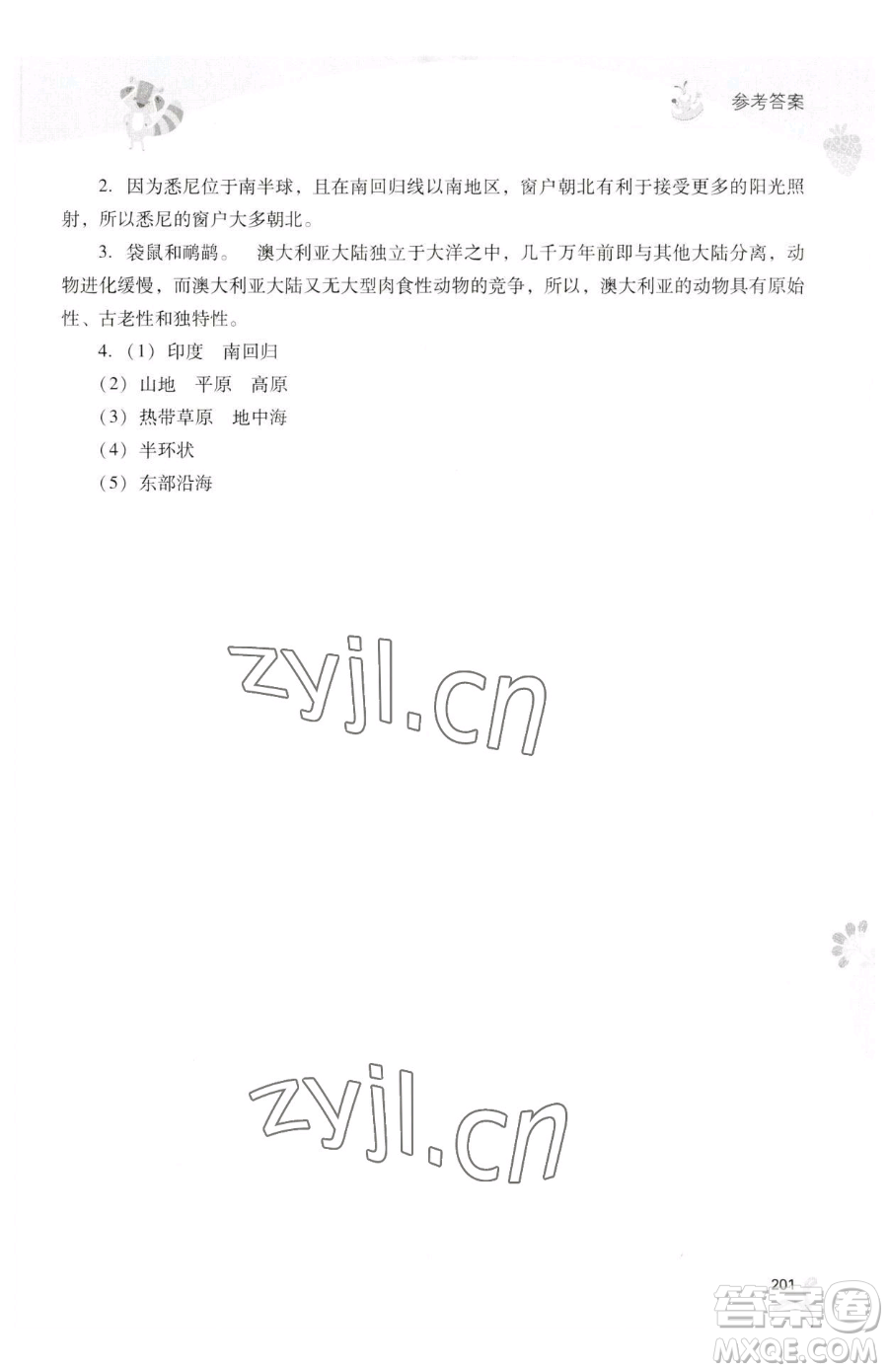 山西教育出版社2023新課程暑假作業(yè)本七年級合訂本C版參考答案