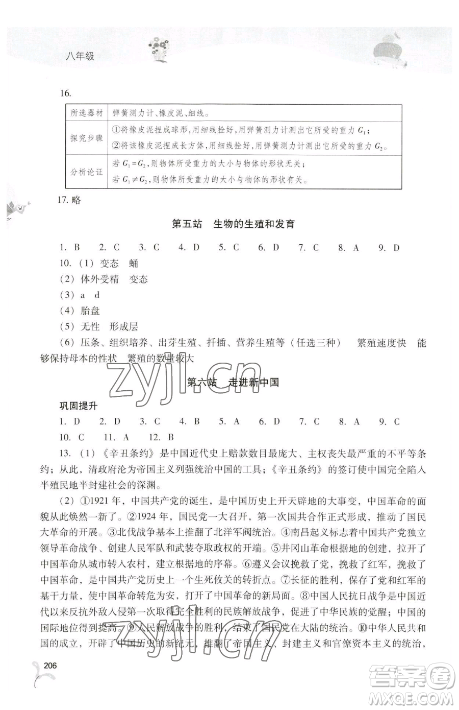 山西教育出版社2023新課程暑假作業(yè)本八年級合訂本C版參考答案