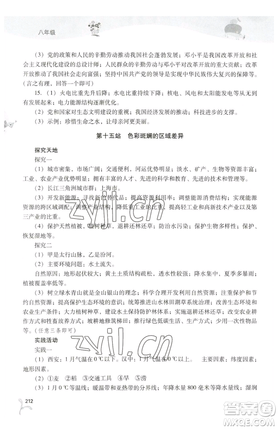 山西教育出版社2023新課程暑假作業(yè)本八年級合訂本C版參考答案