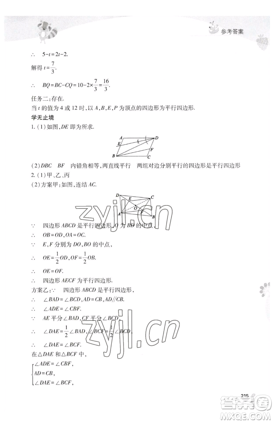 山西教育出版社2023新課程暑假作業(yè)本八年級合訂本C版參考答案