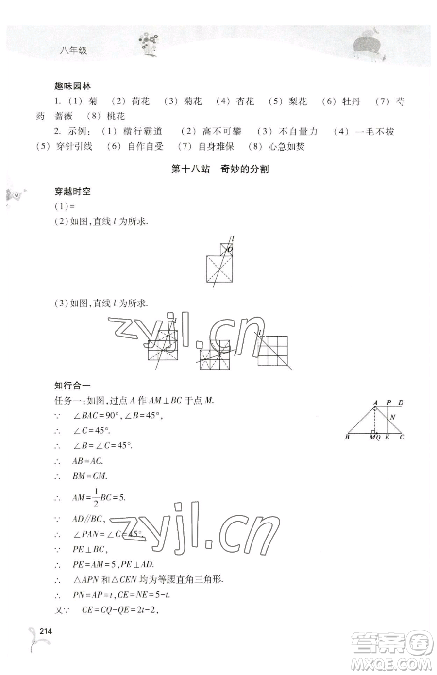 山西教育出版社2023新課程暑假作業(yè)本八年級合訂本C版參考答案