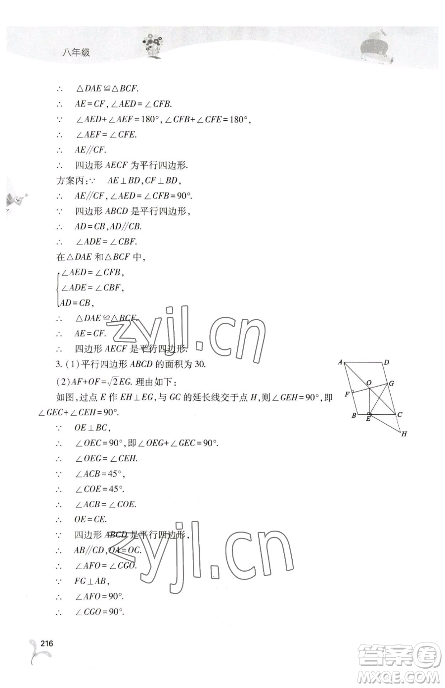 山西教育出版社2023新課程暑假作業(yè)本八年級合訂本C版參考答案