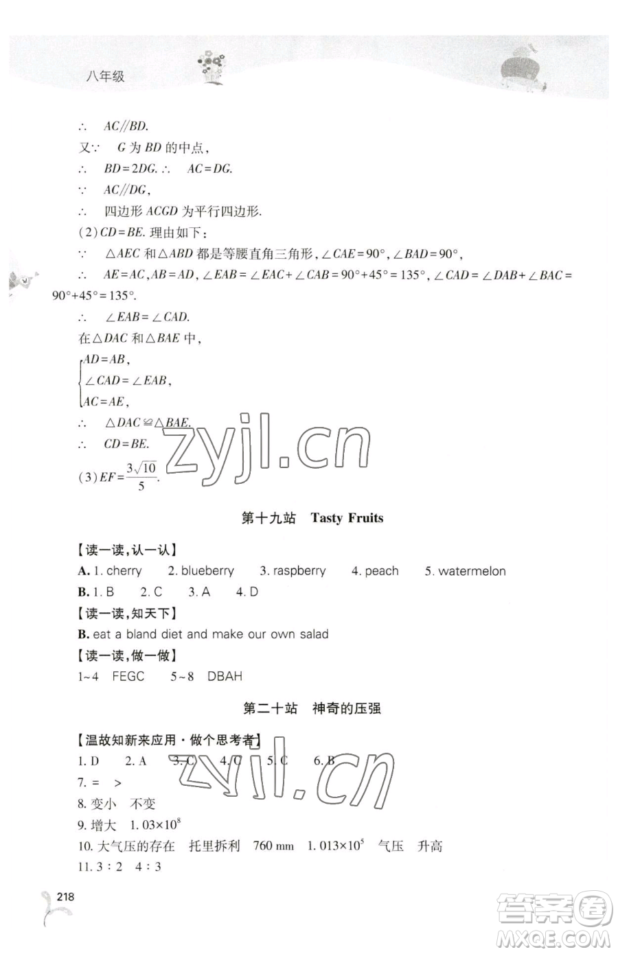 山西教育出版社2023新課程暑假作業(yè)本八年級合訂本C版參考答案