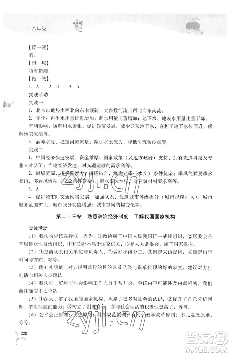 山西教育出版社2023新課程暑假作業(yè)本八年級合訂本C版參考答案