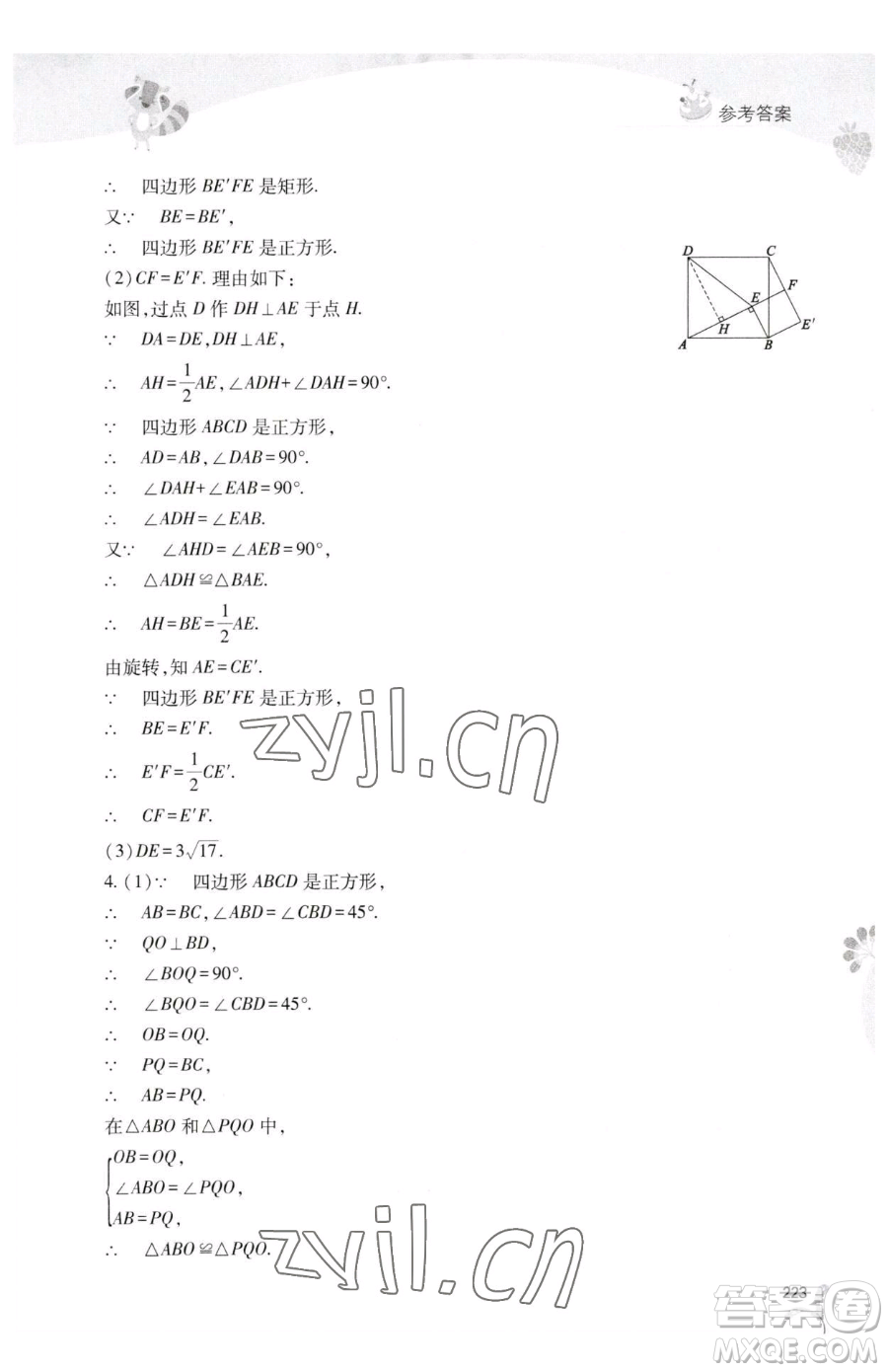 山西教育出版社2023新課程暑假作業(yè)本八年級合訂本C版參考答案