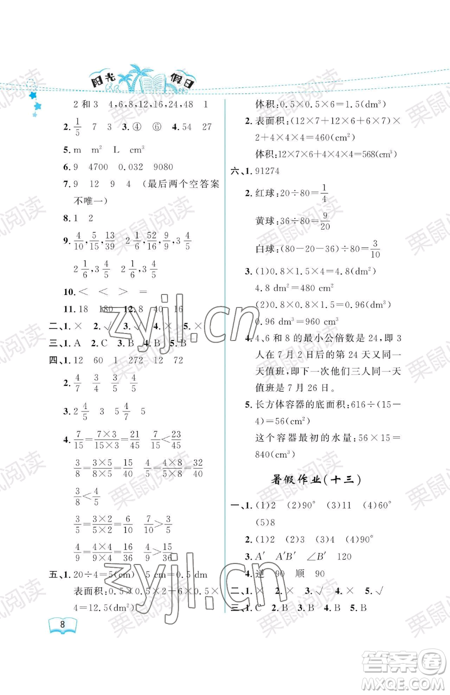 黑龍江少年兒童出版社2023陽(yáng)光假日暑假五年級(jí)數(shù)學(xué)人教版參考答案