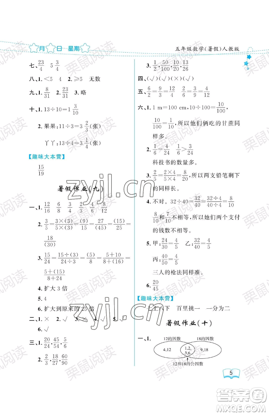 黑龍江少年兒童出版社2023陽(yáng)光假日暑假五年級(jí)數(shù)學(xué)人教版參考答案