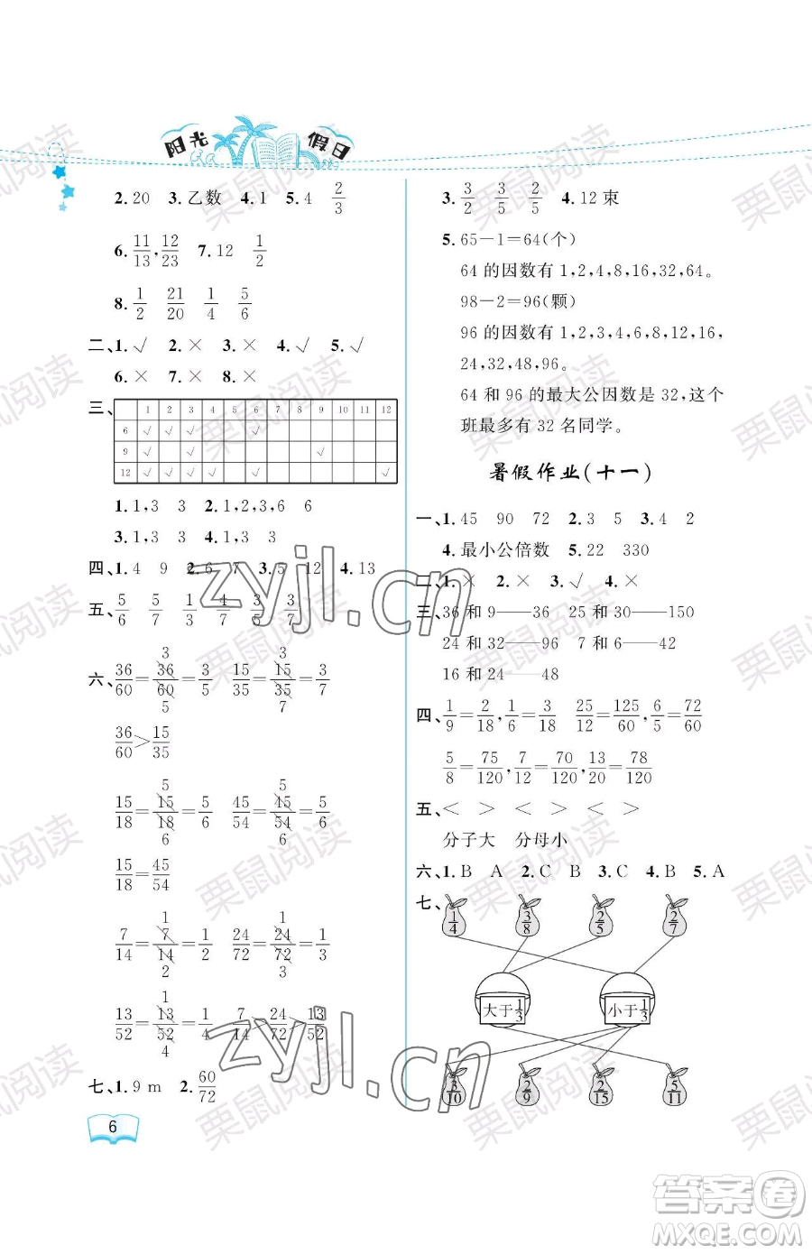 黑龍江少年兒童出版社2023陽(yáng)光假日暑假五年級(jí)數(shù)學(xué)人教版參考答案