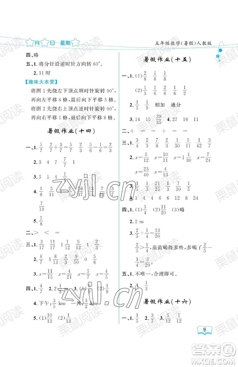 黑龍江少年兒童出版社2023陽(yáng)光假日暑假五年級(jí)數(shù)學(xué)人教版參考答案