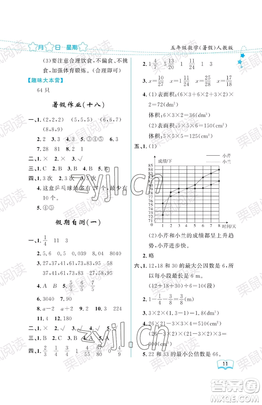 黑龍江少年兒童出版社2023陽(yáng)光假日暑假五年級(jí)數(shù)學(xué)人教版參考答案