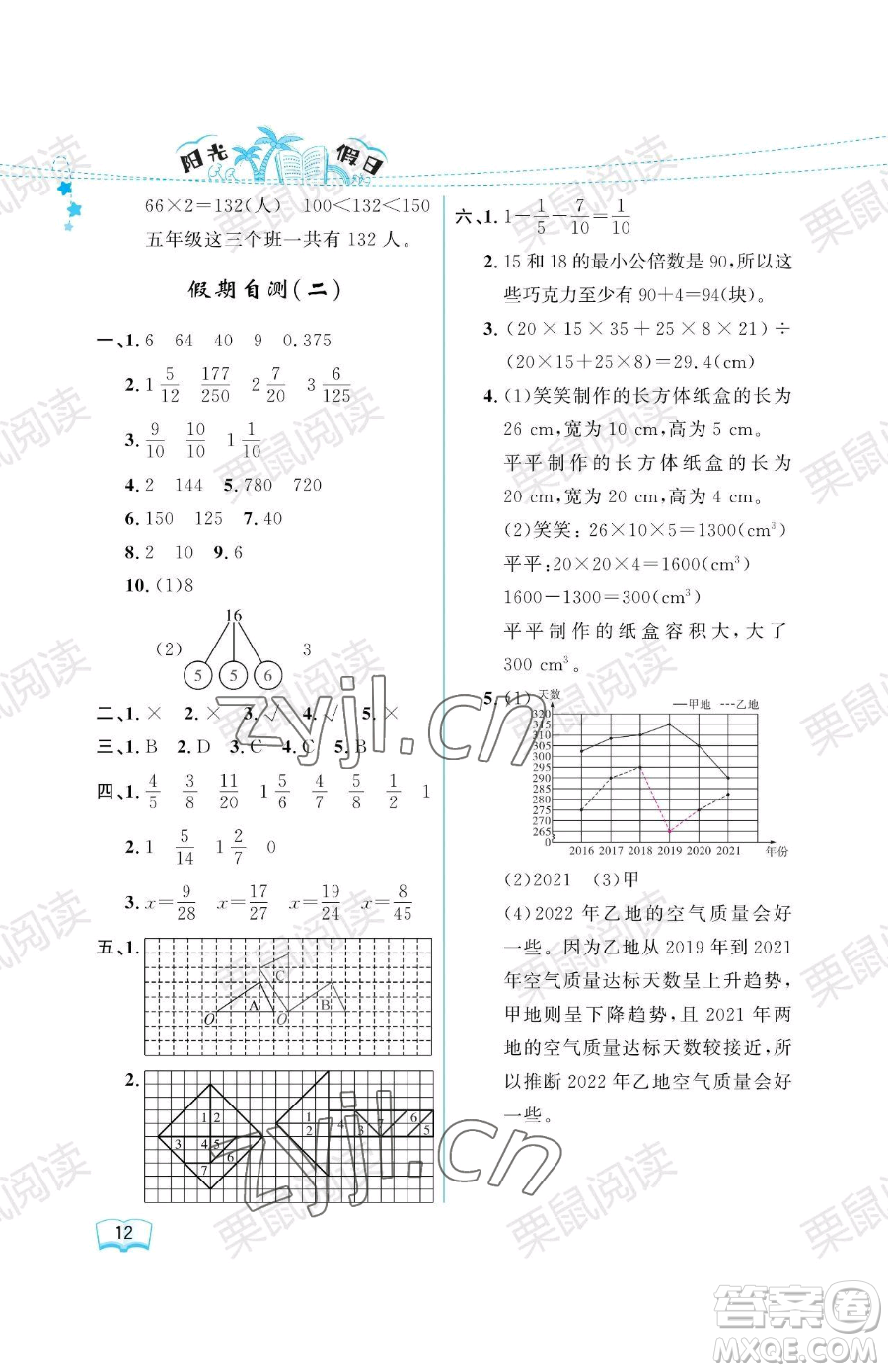 黑龍江少年兒童出版社2023陽(yáng)光假日暑假五年級(jí)數(shù)學(xué)人教版參考答案