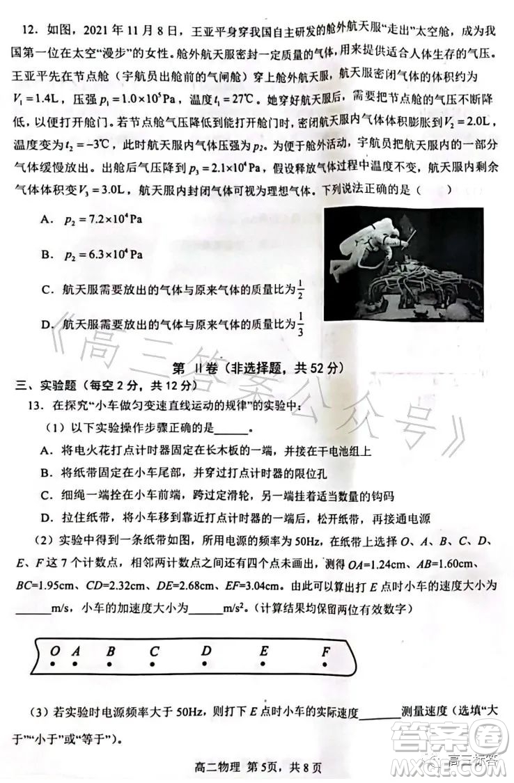 遼寧協(xié)作校2022-2023學(xué)年度下學(xué)期高二期末考試物理試卷答案