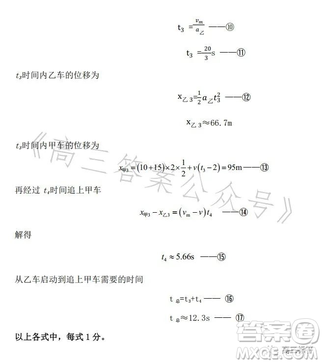 遼寧協(xié)作校2022-2023學(xué)年度下學(xué)期高二期末考試物理試卷答案