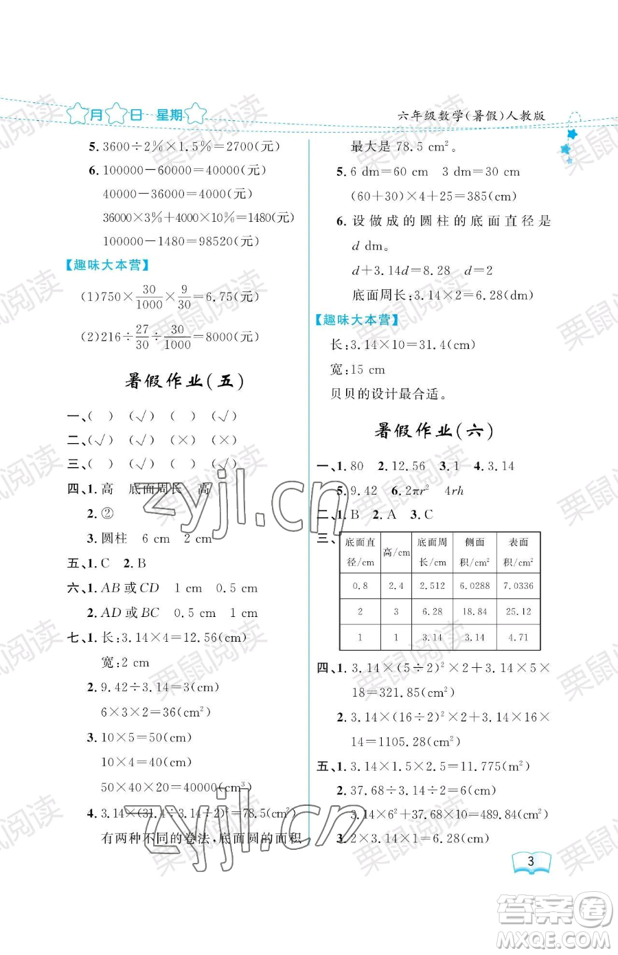 黑龍江少年兒童出版社2023陽光假日暑假六年級(jí)數(shù)學(xué)人教版參考答案