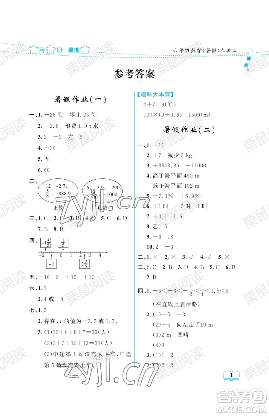 黑龍江少年兒童出版社2023陽光假日暑假六年級(jí)數(shù)學(xué)人教版參考答案