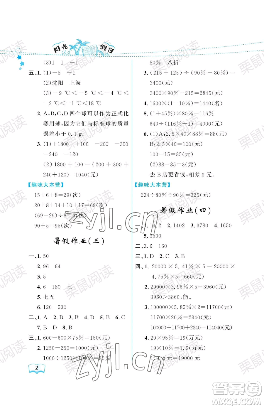 黑龍江少年兒童出版社2023陽光假日暑假六年級(jí)數(shù)學(xué)人教版參考答案