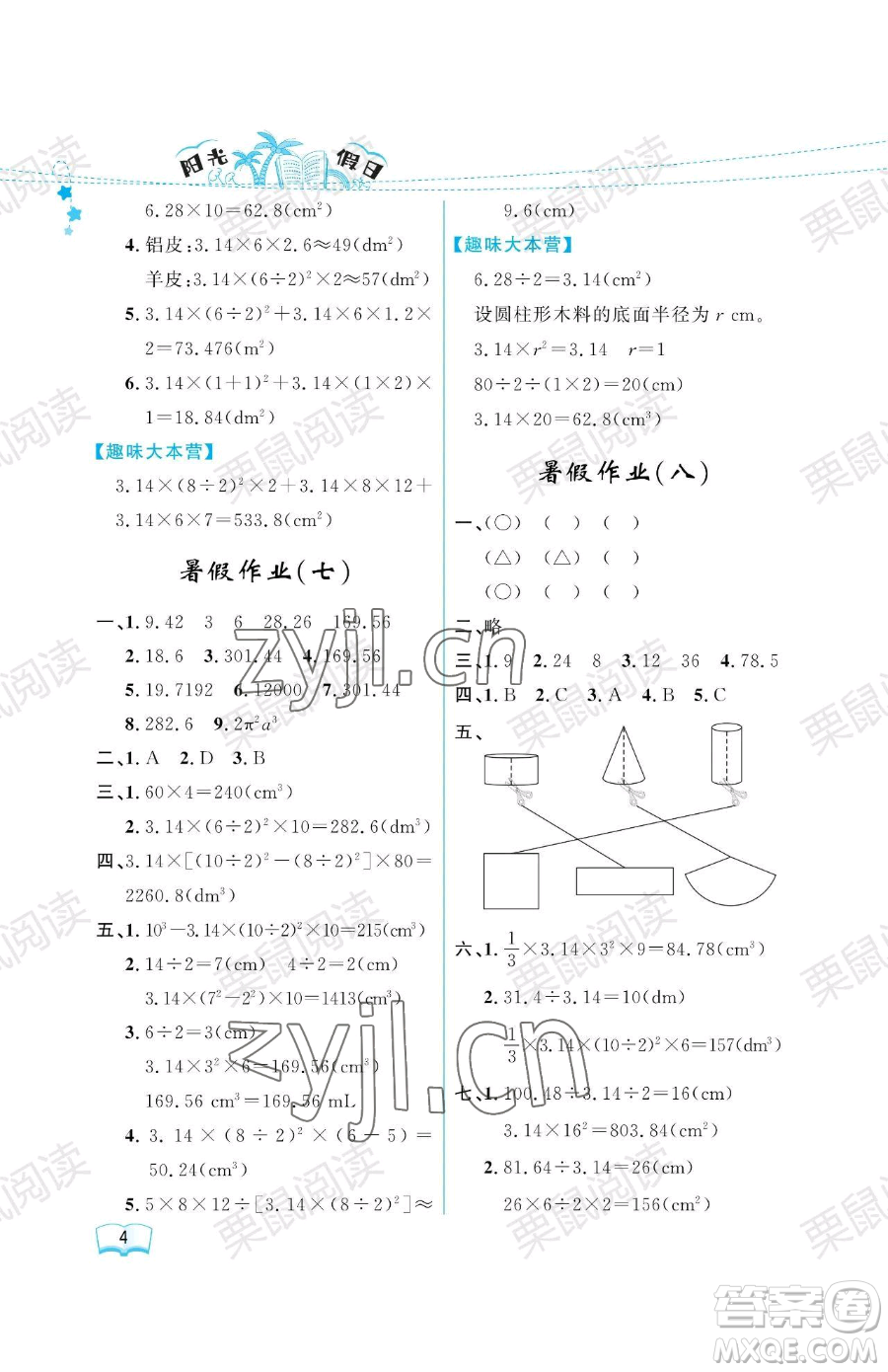 黑龍江少年兒童出版社2023陽光假日暑假六年級(jí)數(shù)學(xué)人教版參考答案